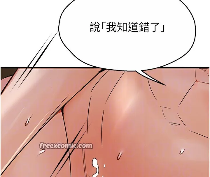 痒乐多阿姨 - 第38話-反被馴服的高宣汶 - page 48