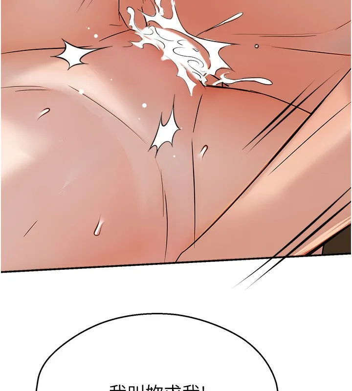 痒乐多阿姨 - 第38話-反被馴服的高宣汶 - page 49
