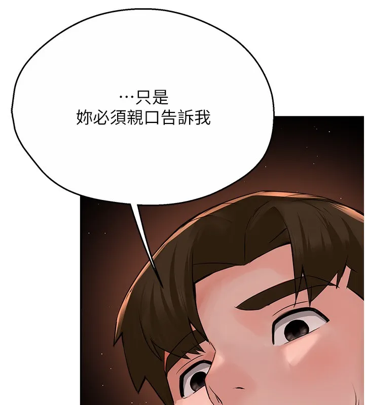 痒乐多阿姨 - 第38話-反被馴服的高宣汶 - page 77