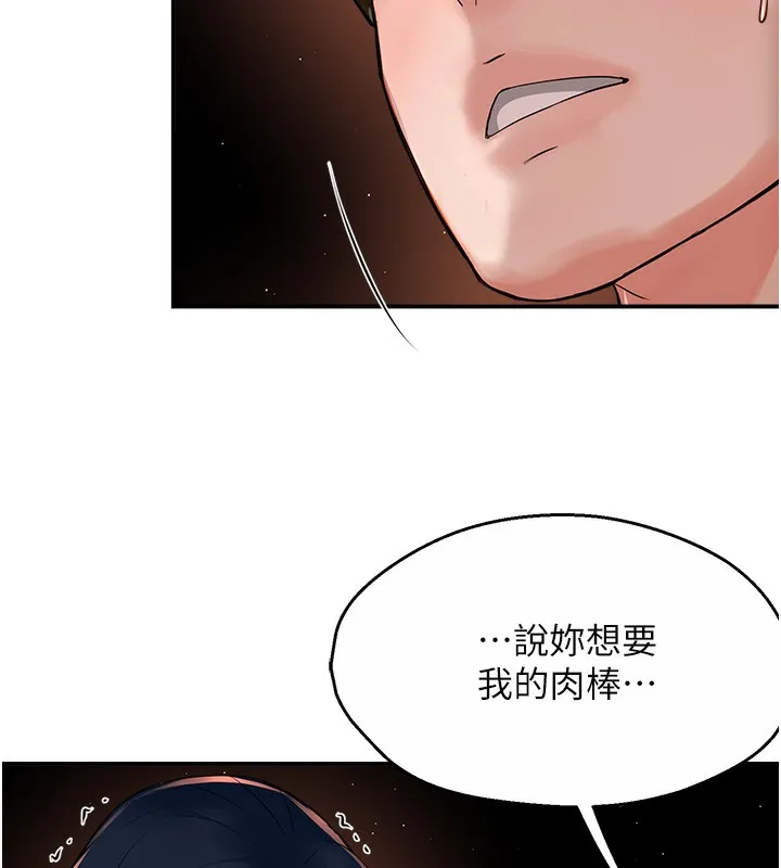 痒乐多阿姨 - 第38話-反被馴服的高宣汶 - page 78