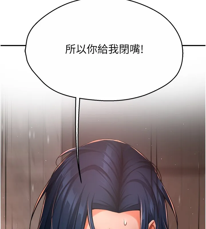 痒乐多阿姨 - 第38話-反被馴服的高宣汶 - page 86