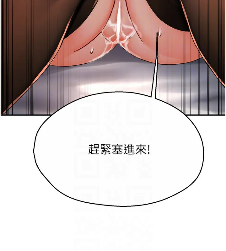 痒乐多阿姨 - 第38話-反被馴服的高宣汶 - page 89
