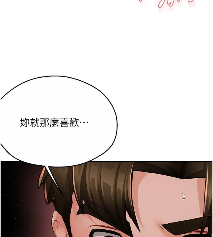 痒乐多阿姨 - 第38話-反被馴服的高宣汶 - page 109