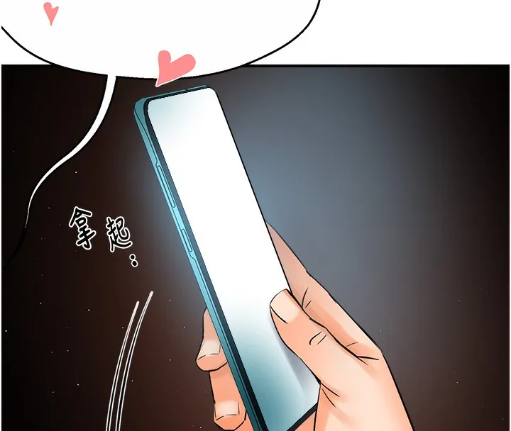 痒乐多阿姨 - 第38話-反被馴服的高宣汶 - page 117