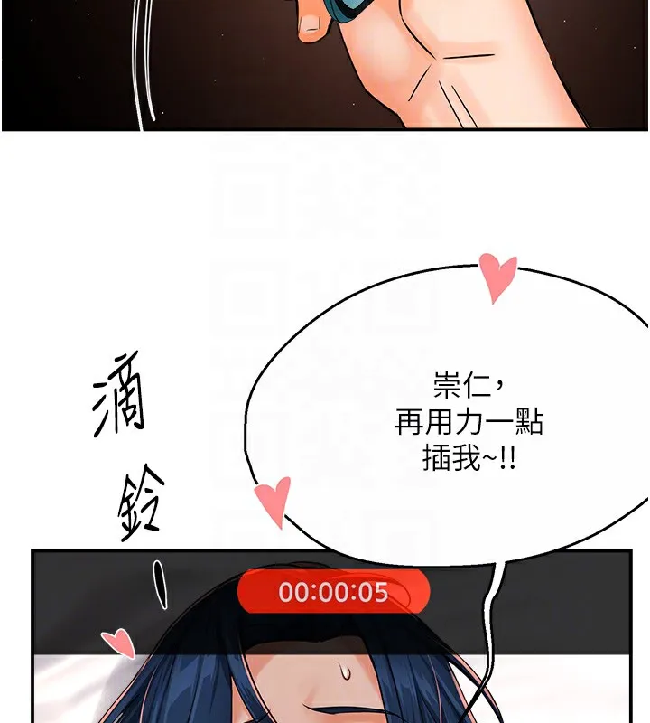 痒乐多阿姨 - 第38話-反被馴服的高宣汶 - page 118