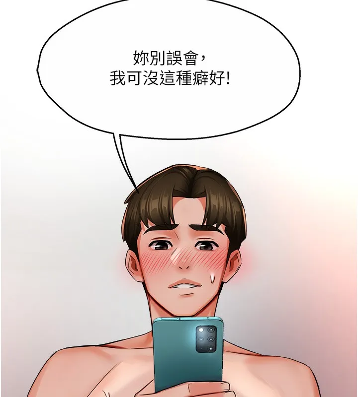 痒乐多阿姨 - 第38話-反被馴服的高宣汶 - page 123