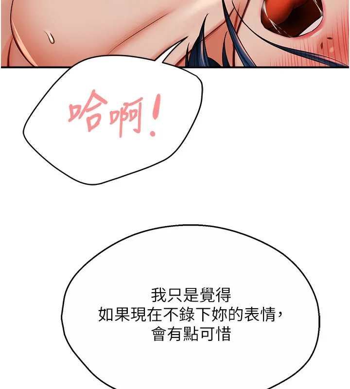 痒乐多阿姨 - 第38話-反被馴服的高宣汶 - page 125