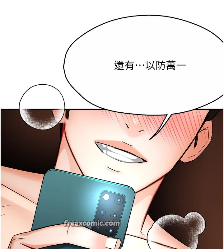 痒乐多阿姨 - 第38話-反被馴服的高宣汶 - page 128