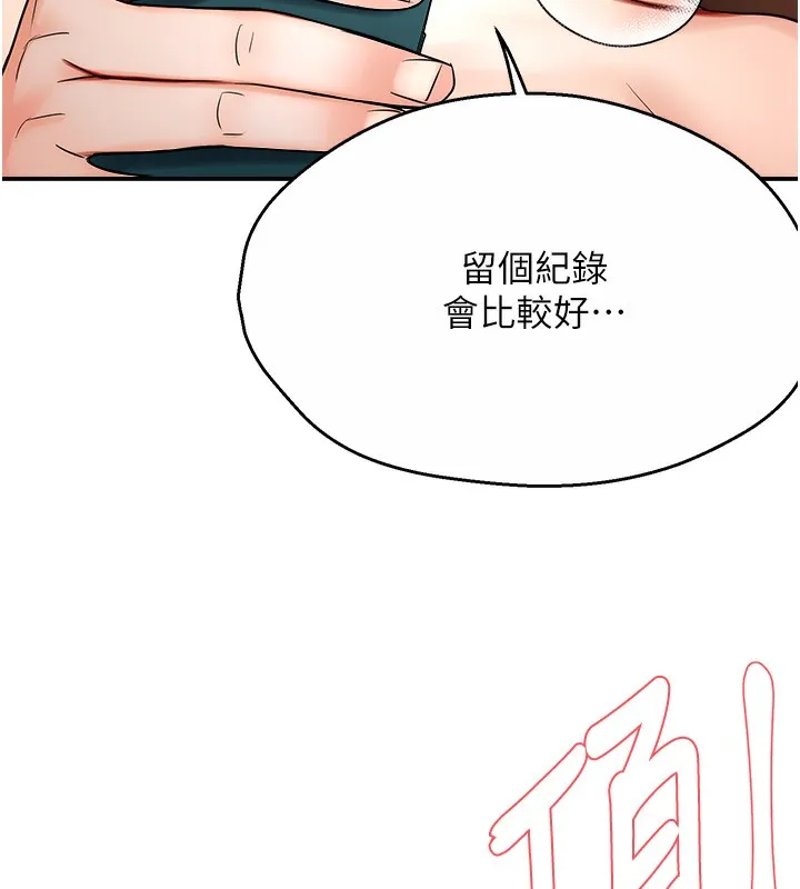 痒乐多阿姨 - 第38話-反被馴服的高宣汶 - page 129