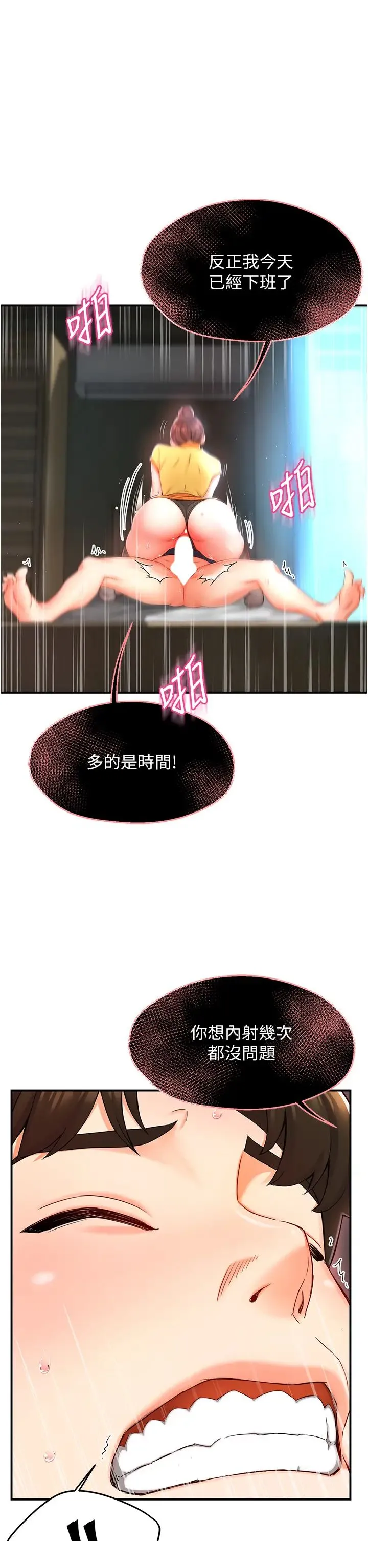 痒乐多阿姨 - 第3话-崇仁专属的特别服务♥ - page 1