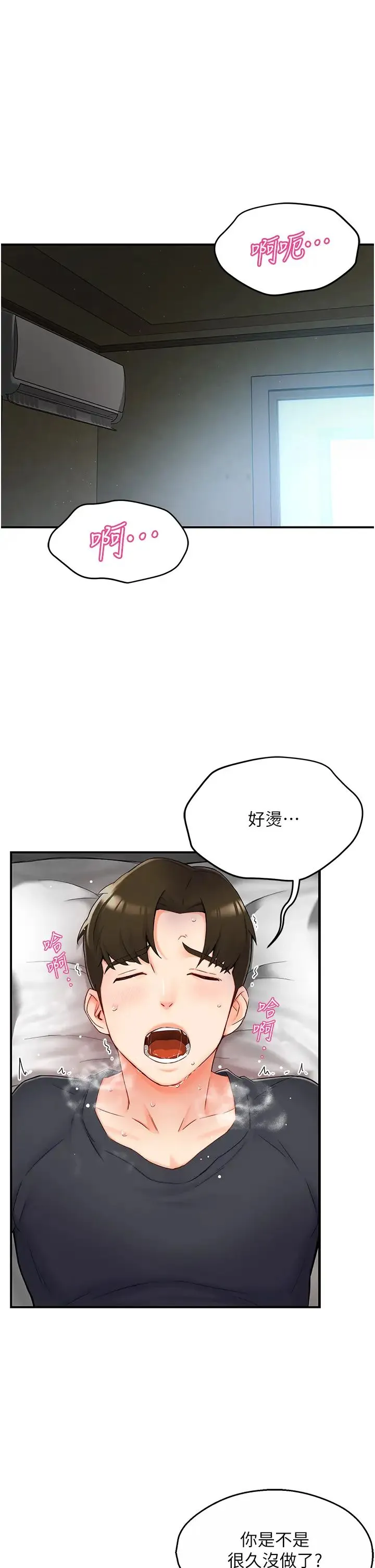 痒乐多阿姨 - 第3话-崇仁专属的特别服务♥ - page 4