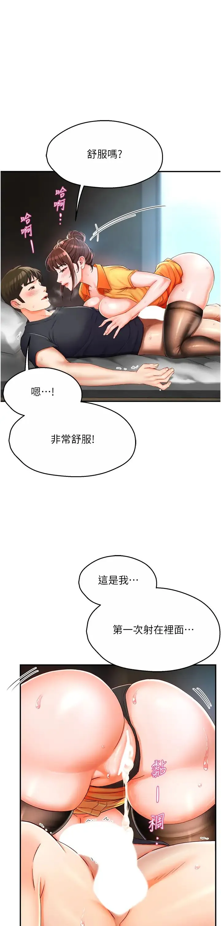 痒乐多阿姨 - 第3话-崇仁专属的特别服务♥ - page 7