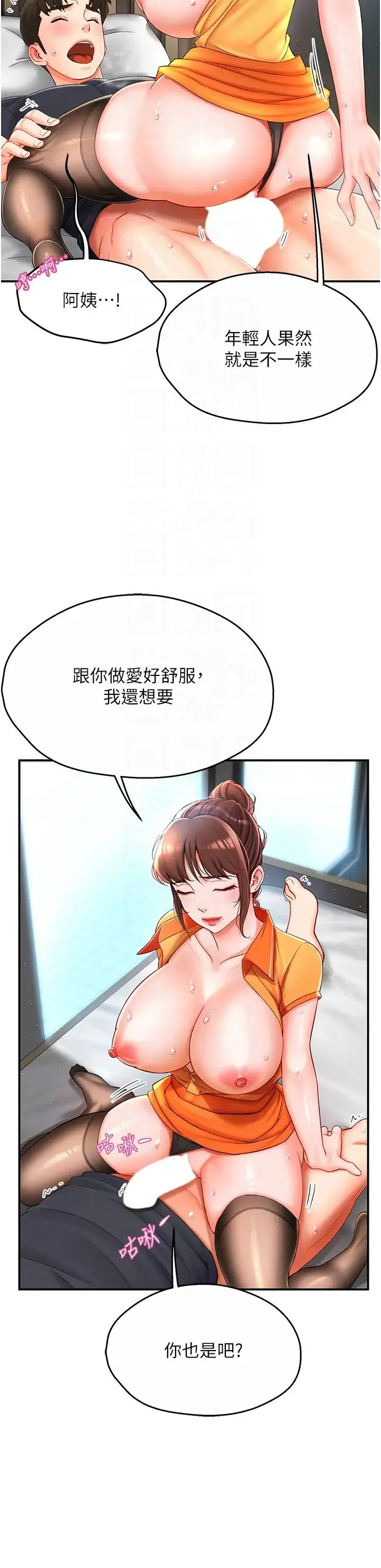 痒乐多阿姨 - 第3话-崇仁专属的特别服务♥ - page 10