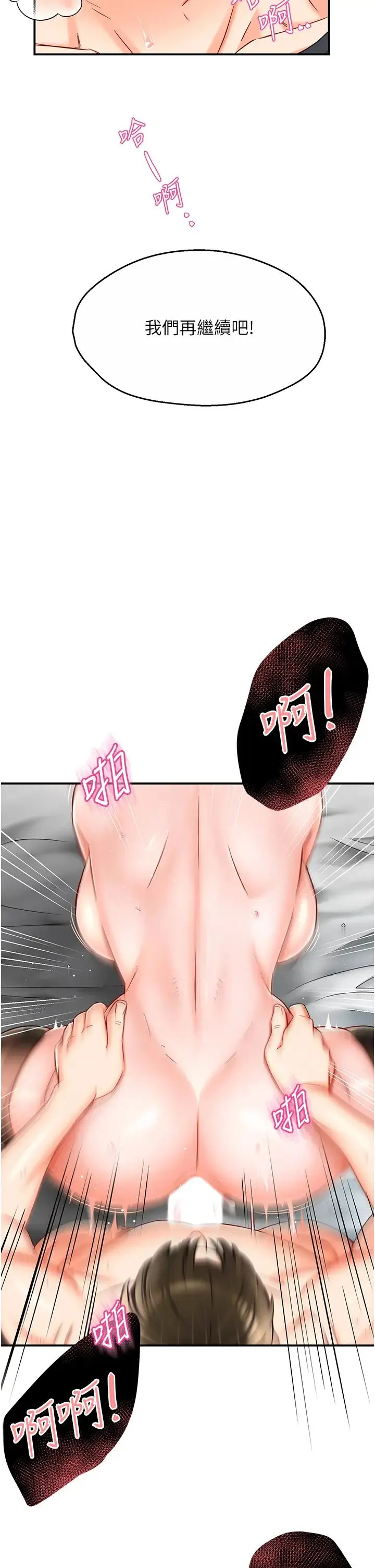 痒乐多阿姨 - 第3话-崇仁专属的特别服务♥ - page 12