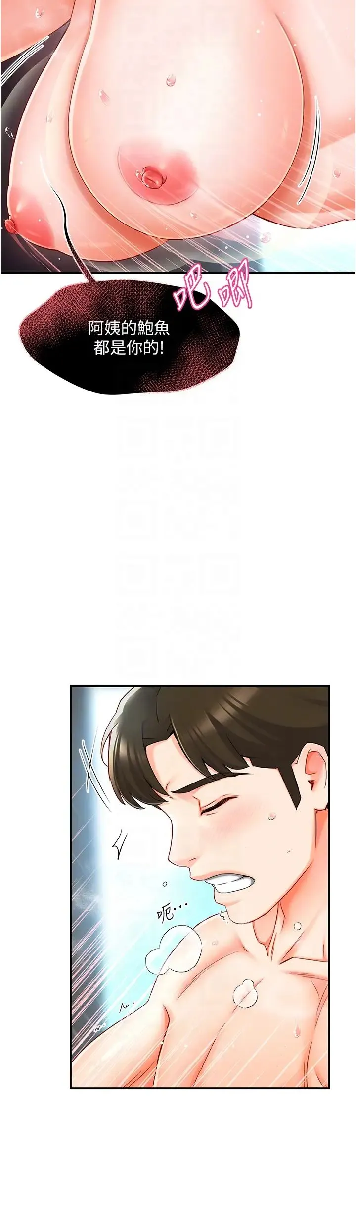 痒乐多阿姨 - 第3话-崇仁专属的特别服务♥ - page 18