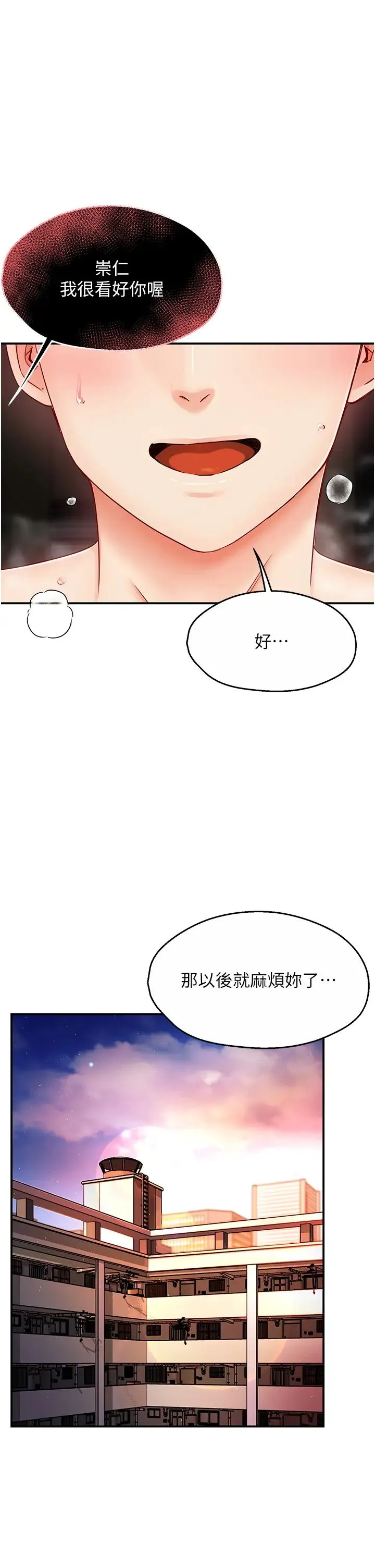 痒乐多阿姨 - 第3话-崇仁专属的特别服务♥ - page 27