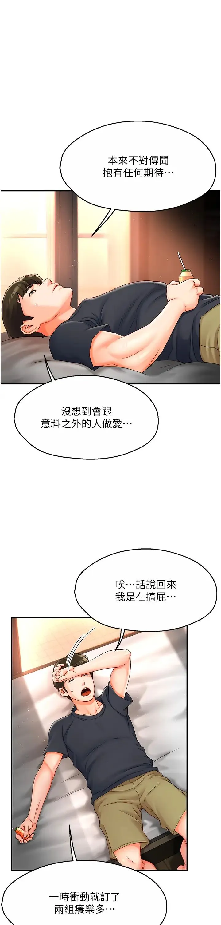 痒乐多阿姨 - 第3话-崇仁专属的特别服务♥ - page 33