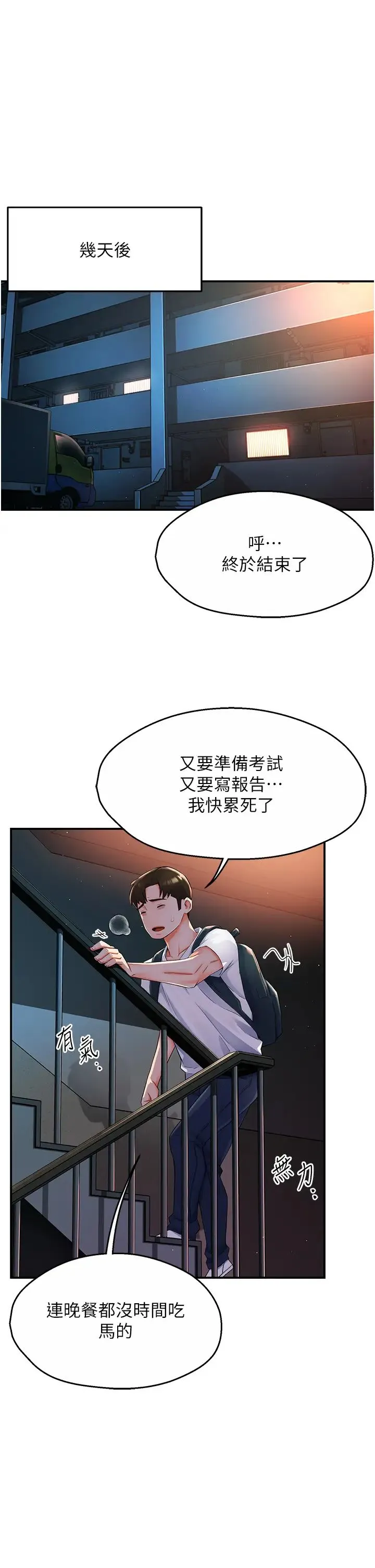 痒乐多阿姨 - 第3话-崇仁专属的特别服务♥ - page 49