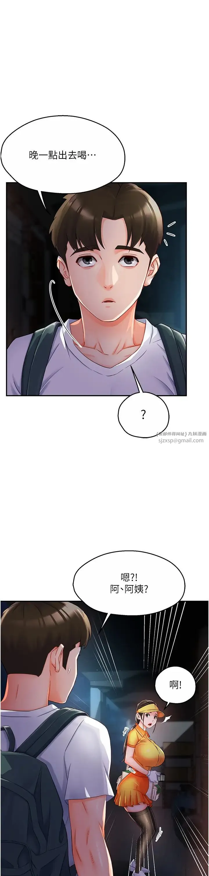 痒乐多阿姨 - 第3话-崇仁专属的特别服务♥ - page 51