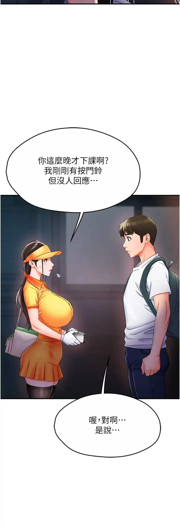 痒乐多阿姨 - 第3话-崇仁专属的特别服务♥ - page 52
