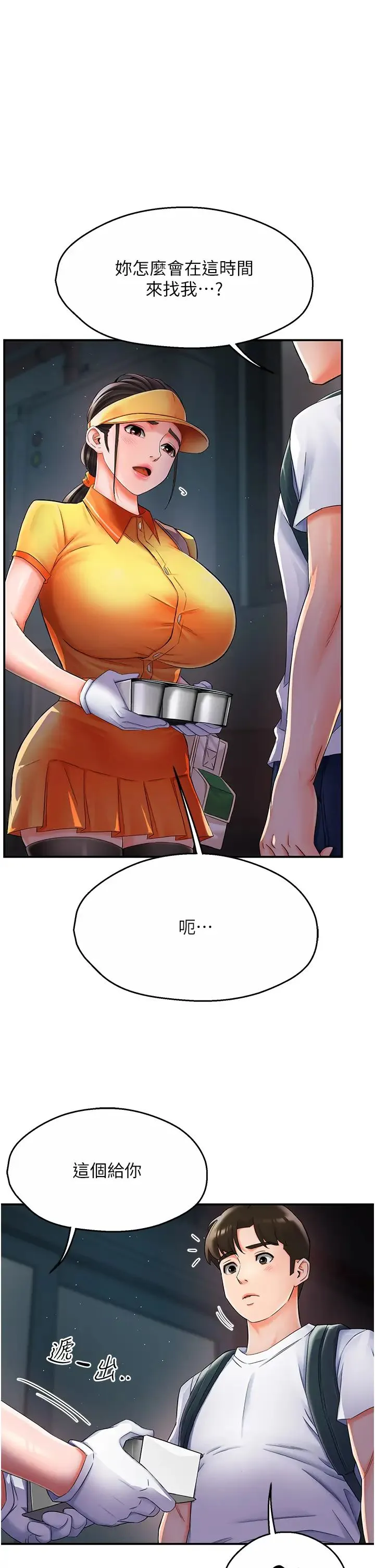 痒乐多阿姨 - 第3话-崇仁专属的特别服务♥ - page 53