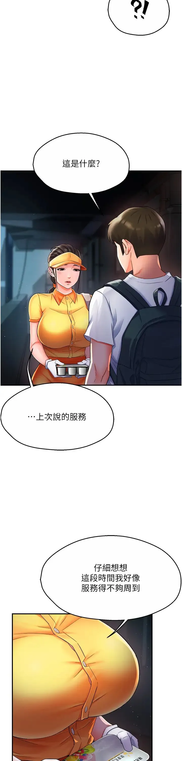 痒乐多阿姨 - 第3话-崇仁专属的特别服务♥ - page 54