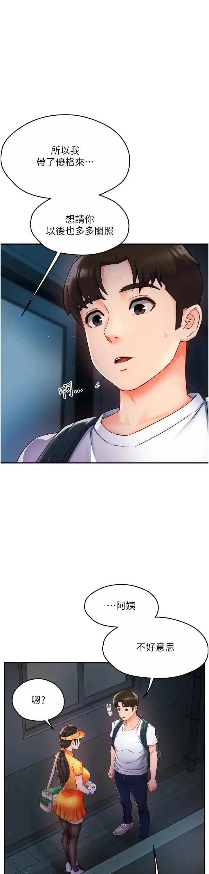 痒乐多阿姨 - 第3话-崇仁专属的特别服务♥ - page 56