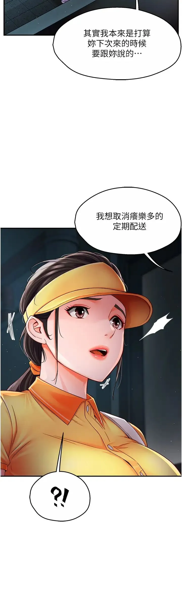 痒乐多阿姨 - 第3话-崇仁专属的特别服务♥ - page 57