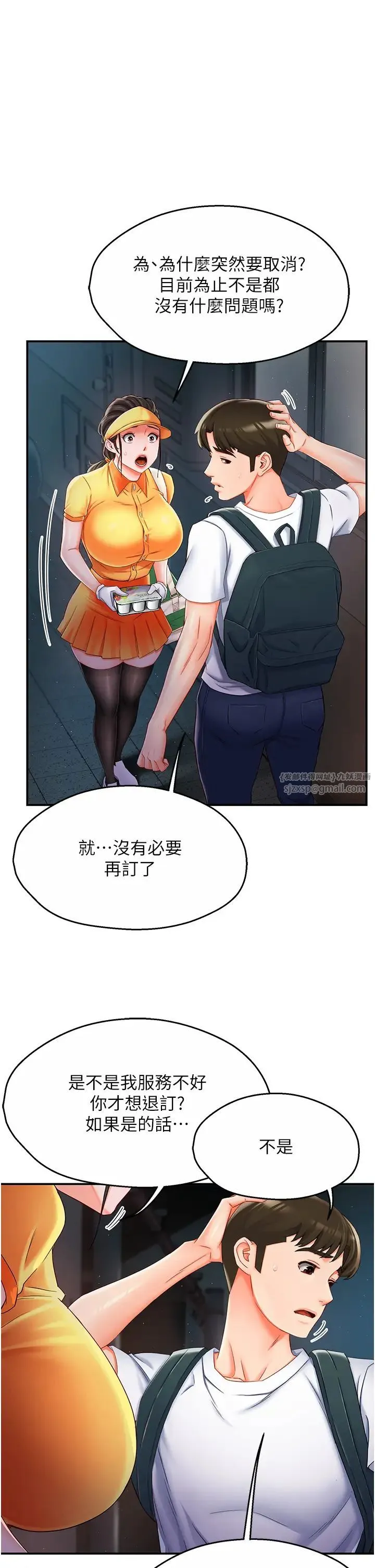 痒乐多阿姨 - 第3话-崇仁专属的特别服务♥ - page 58