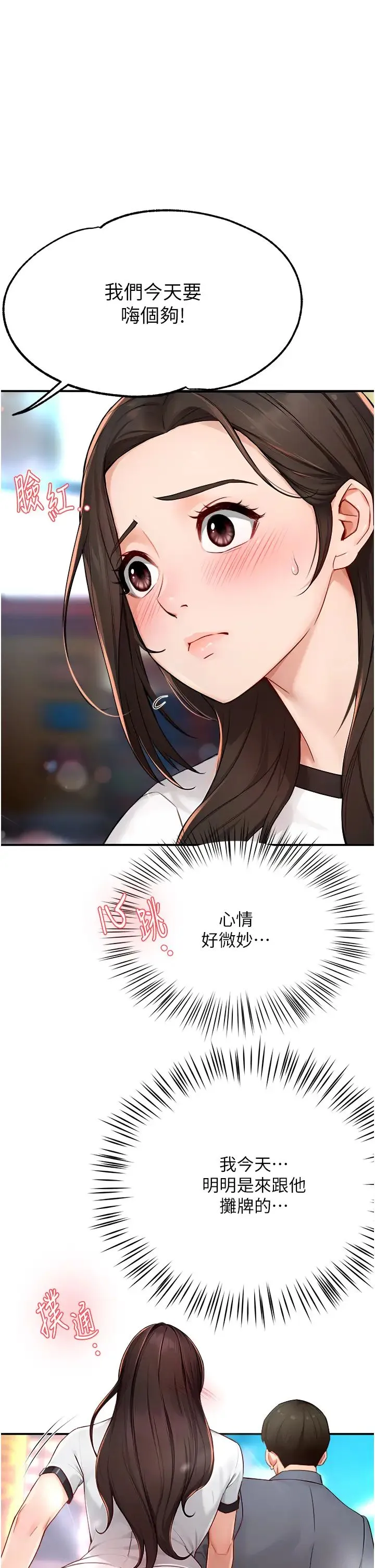 痒乐多阿姨 - 第11話-阿姨，跟我交往 - page 1