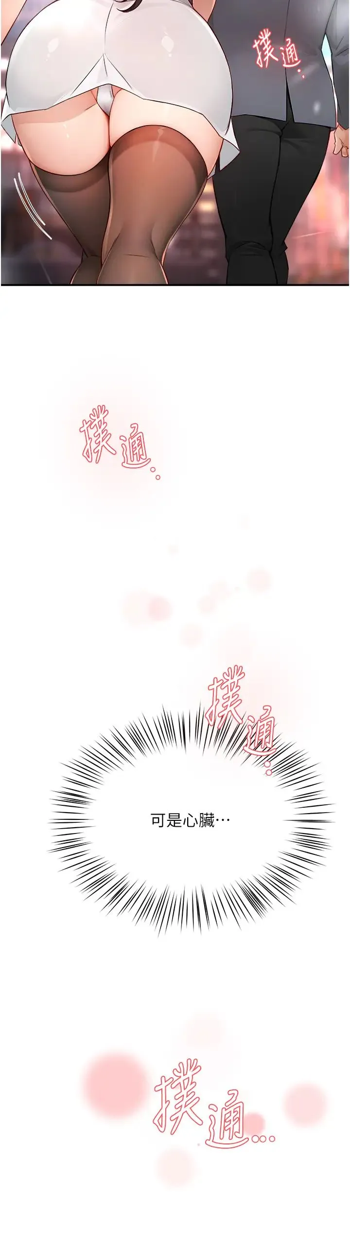 痒乐多阿姨 - 第11話-阿姨，跟我交往 - page 2