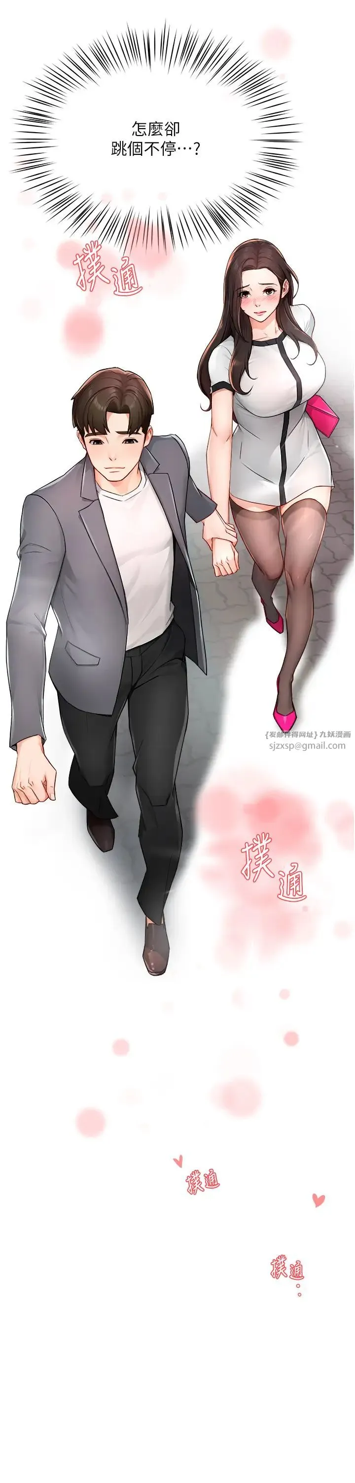 痒乐多阿姨 - 第11話-阿姨，跟我交往 - page 3