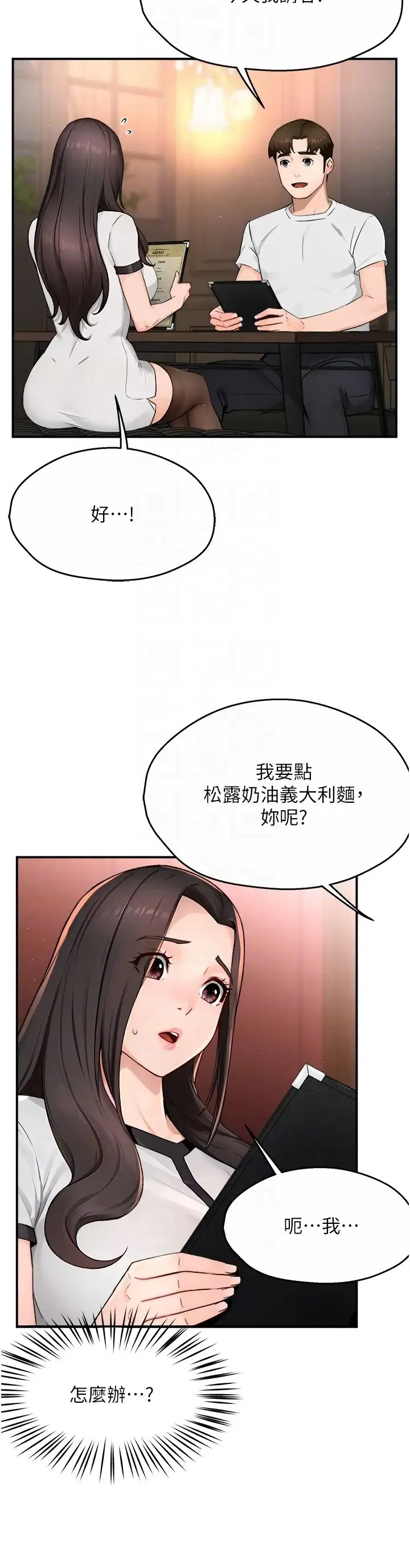 痒乐多阿姨 - 第11話-阿姨，跟我交往 - page 6