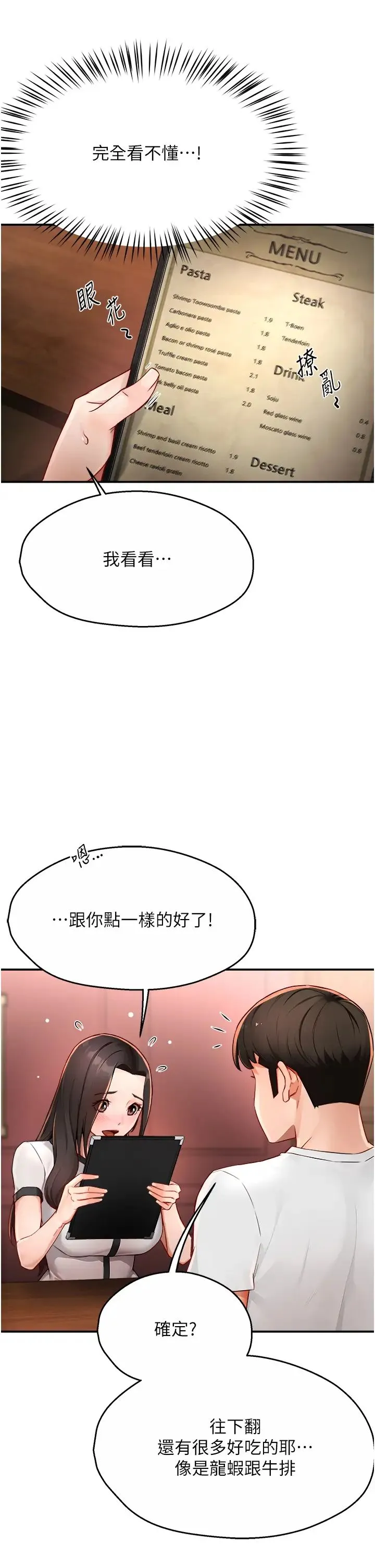 痒乐多阿姨 - 第11話-阿姨，跟我交往 - page 7