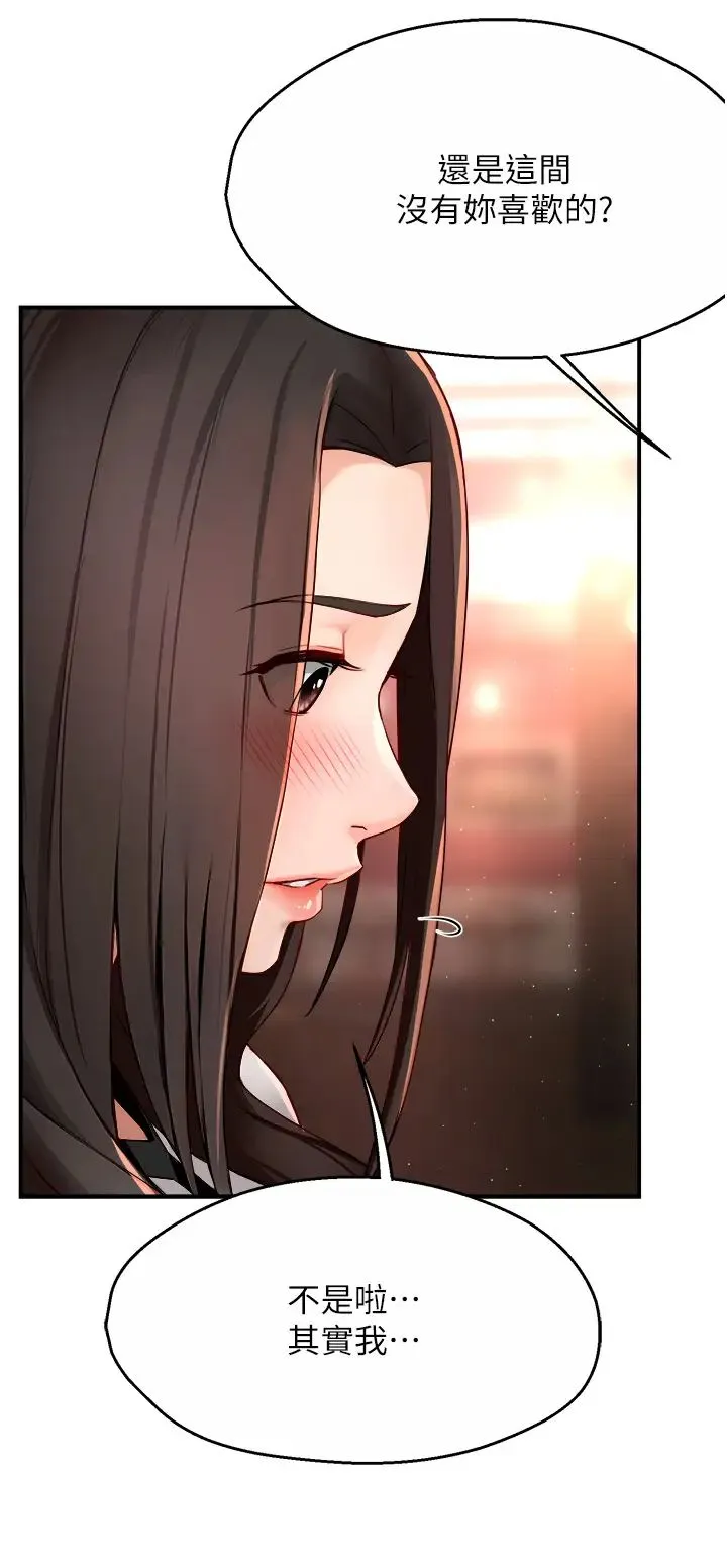 痒乐多阿姨 - 第11話-阿姨，跟我交往 - page 8