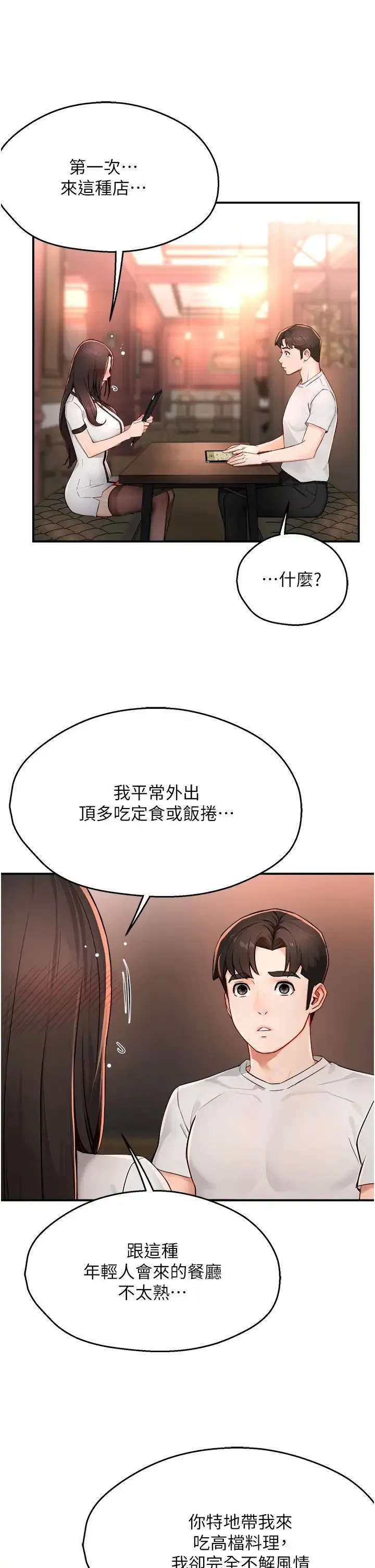 痒乐多阿姨 - 第11話-阿姨，跟我交往 - page 9