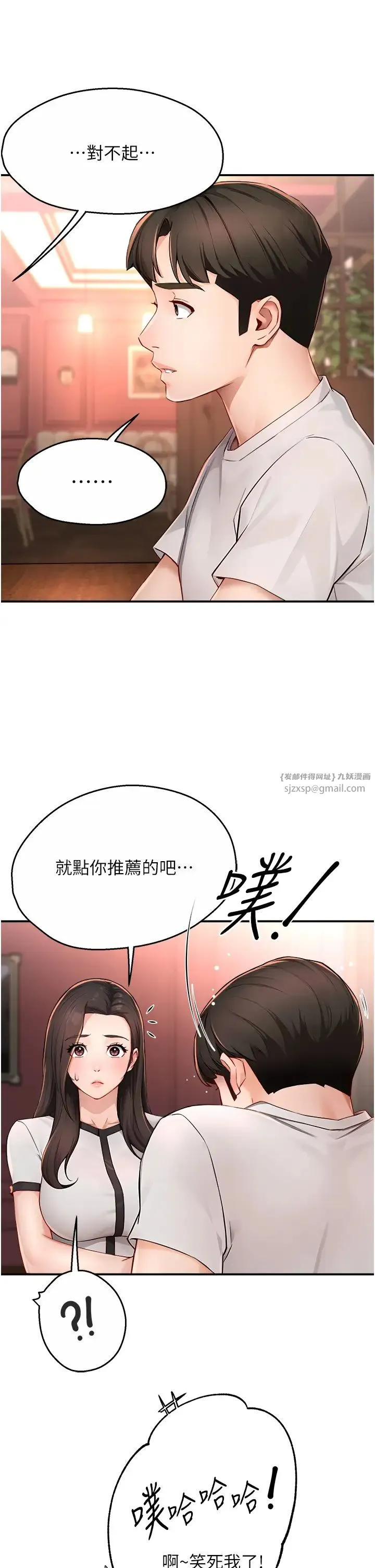 痒乐多阿姨 - 第11話-阿姨，跟我交往 - page 11