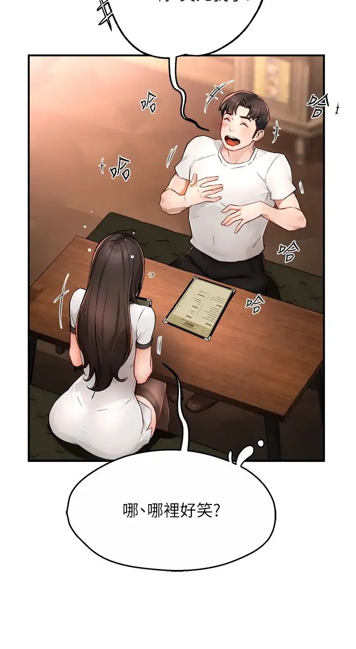 痒乐多阿姨 - 第11話-阿姨，跟我交往 - page 12