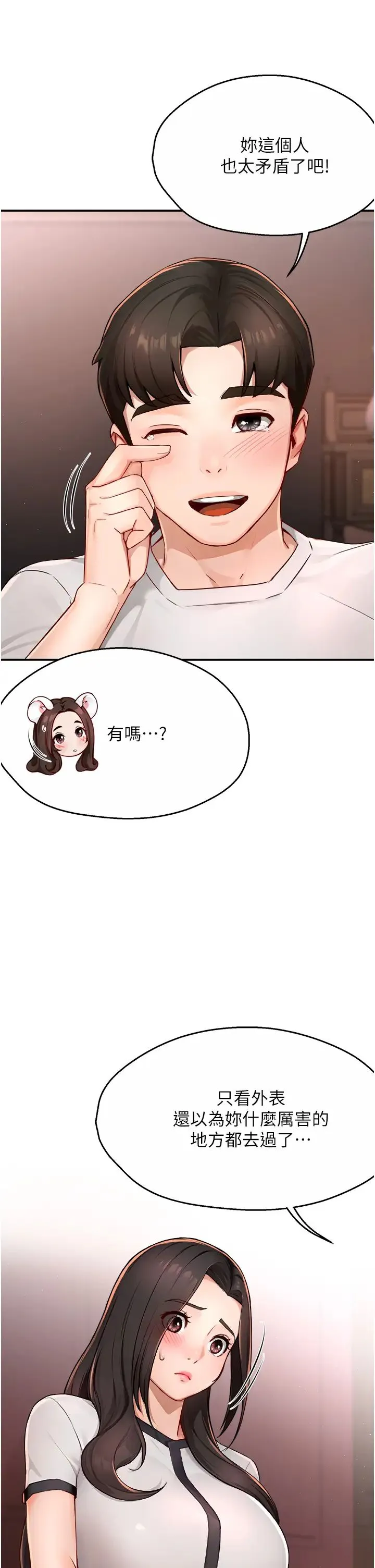 痒乐多阿姨 - 第11話-阿姨，跟我交往 - page 13