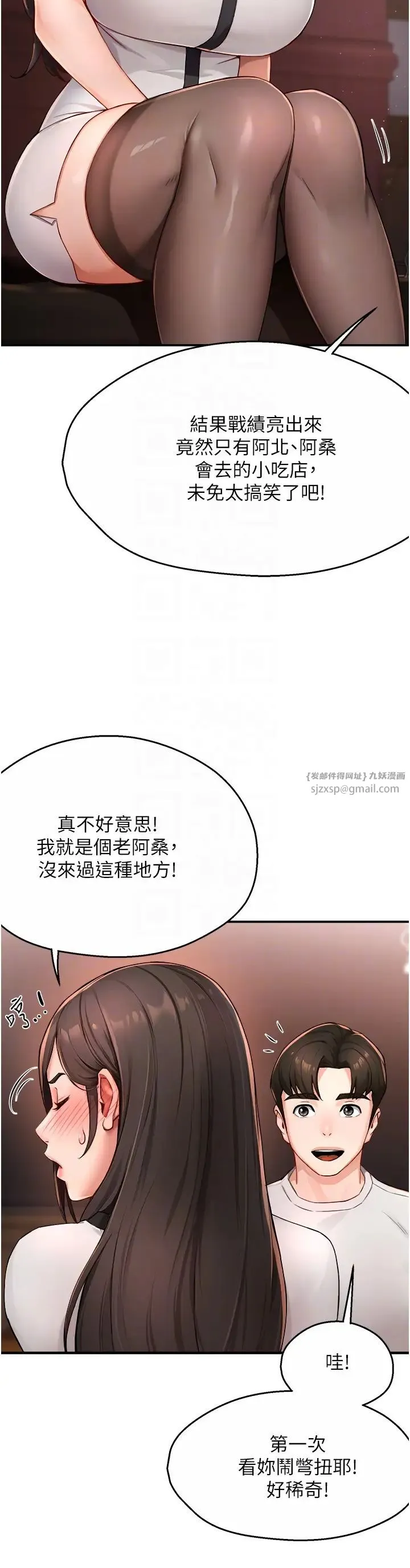 痒乐多阿姨 - 第11話-阿姨，跟我交往 - page 14