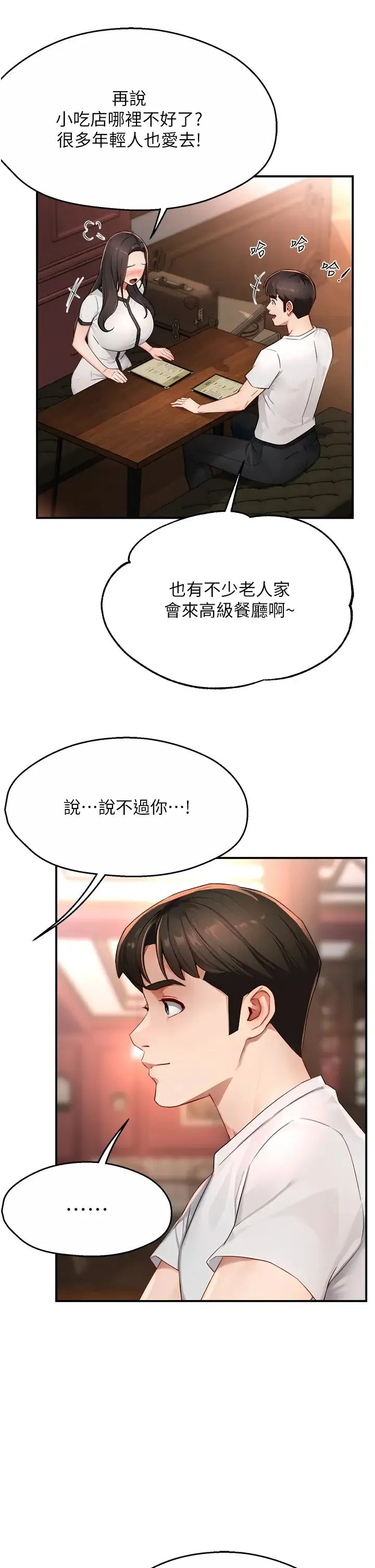 痒乐多阿姨 - 第11話-阿姨，跟我交往 - page 15
