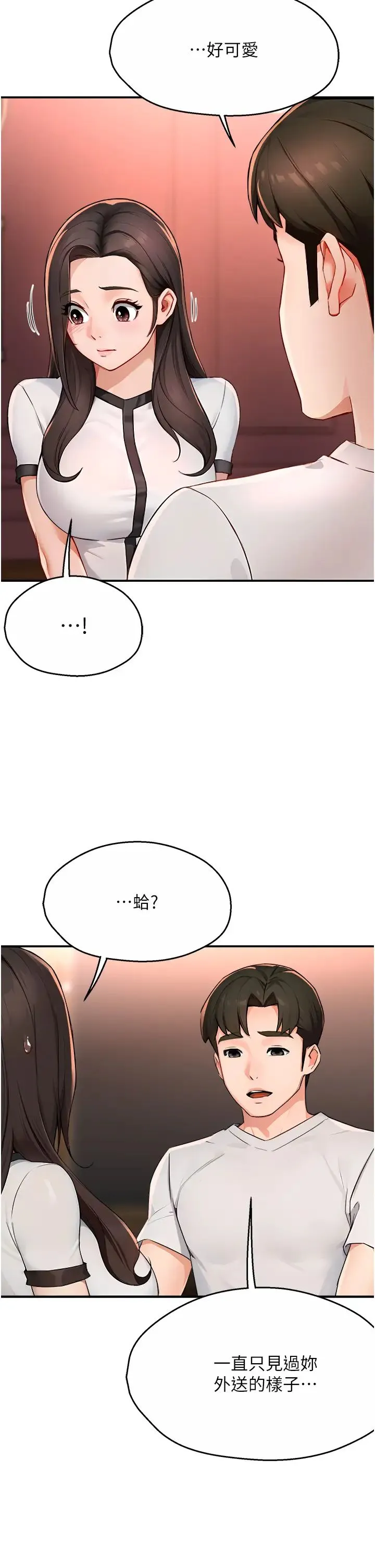 痒乐多阿姨 - 第11話-阿姨，跟我交往 - page 16