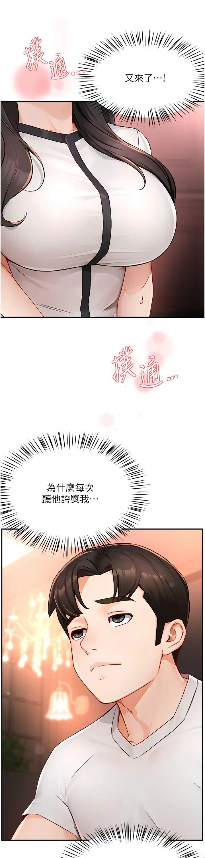 痒乐多阿姨 - 第11話-阿姨，跟我交往 - page 20