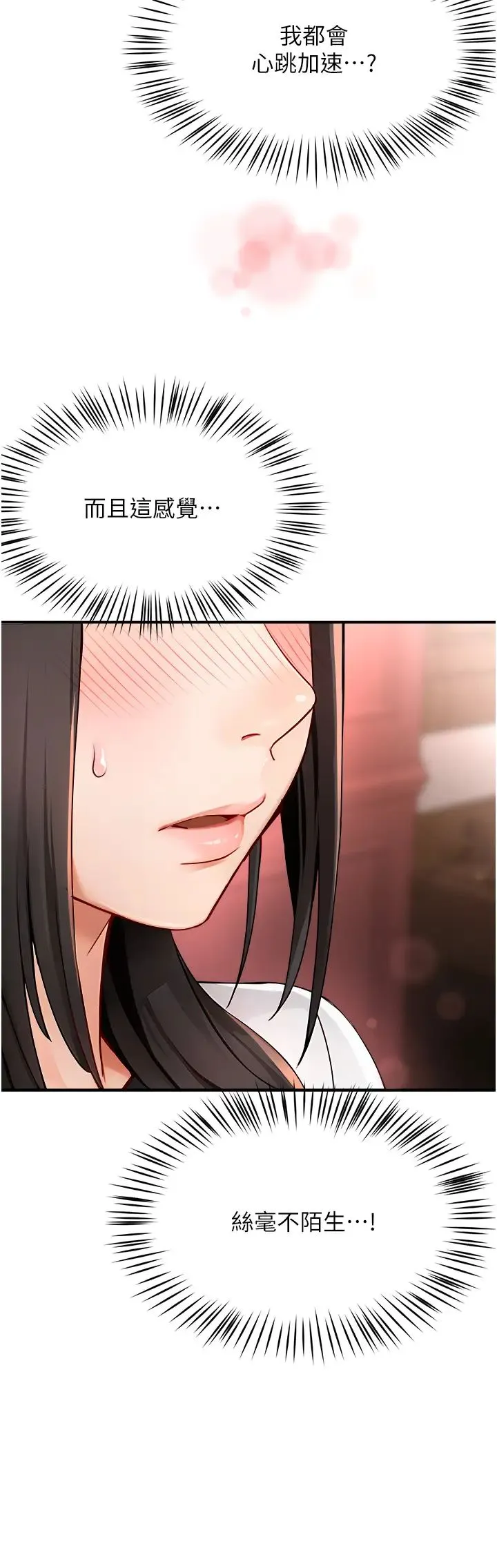 痒乐多阿姨 - 第11話-阿姨，跟我交往 - page 21