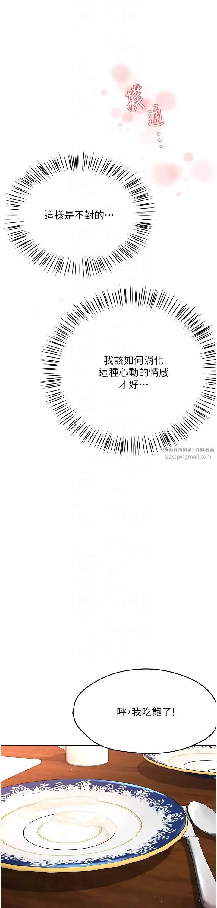 痒乐多阿姨 - 第11話-阿姨，跟我交往 - page 22