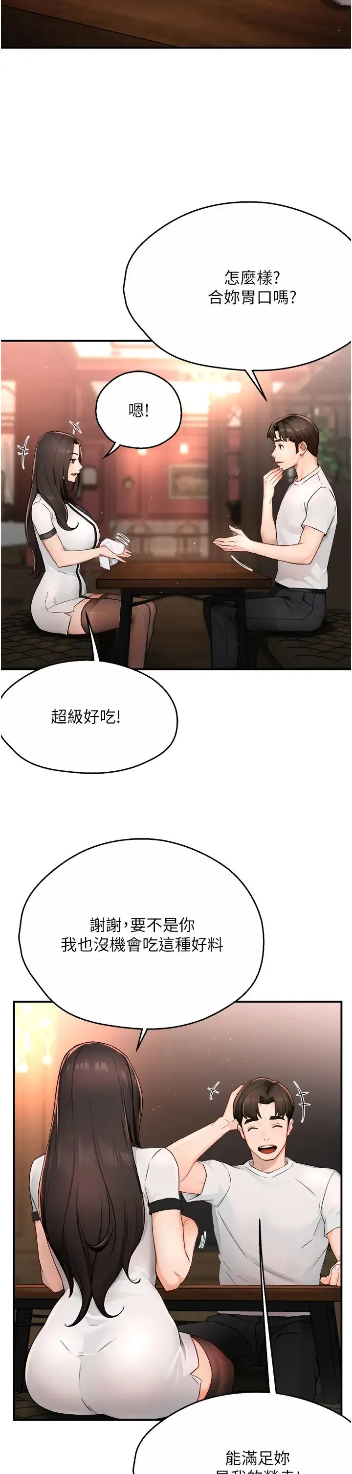 痒乐多阿姨 - 第11話-阿姨，跟我交往 - page 23