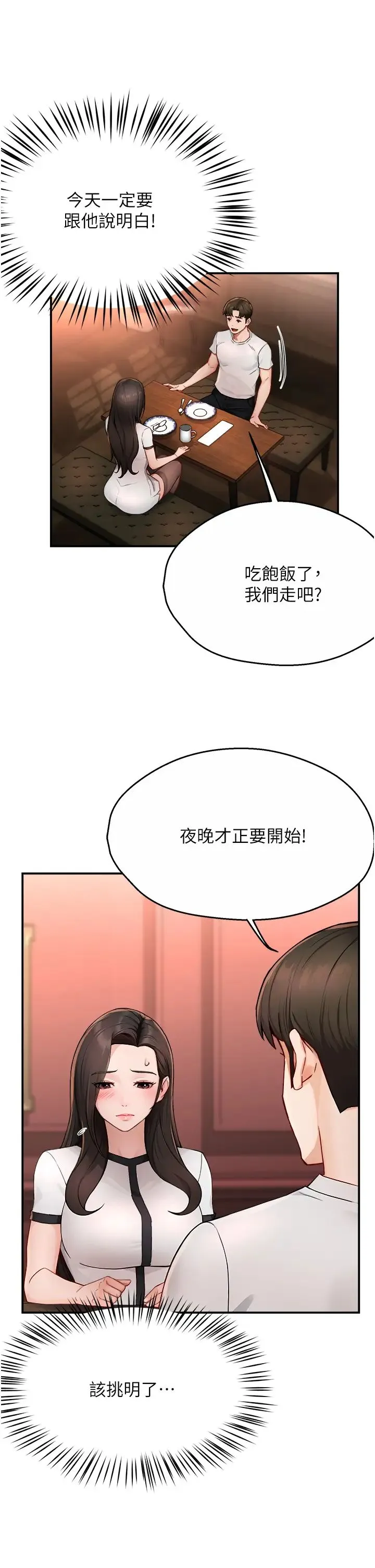 痒乐多阿姨 - 第11話-阿姨，跟我交往 - page 27