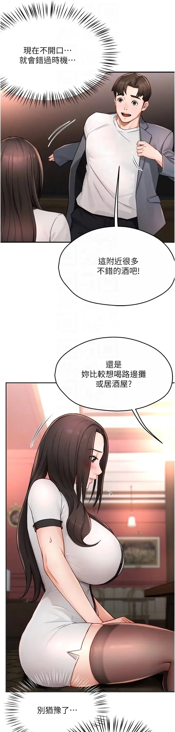 痒乐多阿姨 - 第11話-阿姨，跟我交往 - page 28