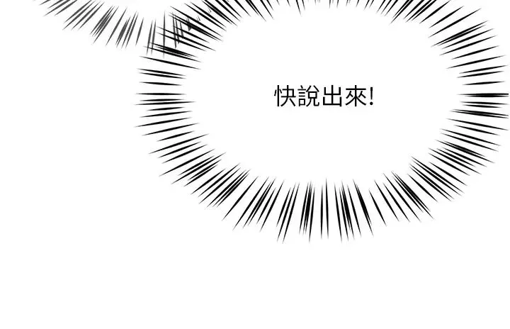 痒乐多阿姨 - 第11話-阿姨，跟我交往 - page 29