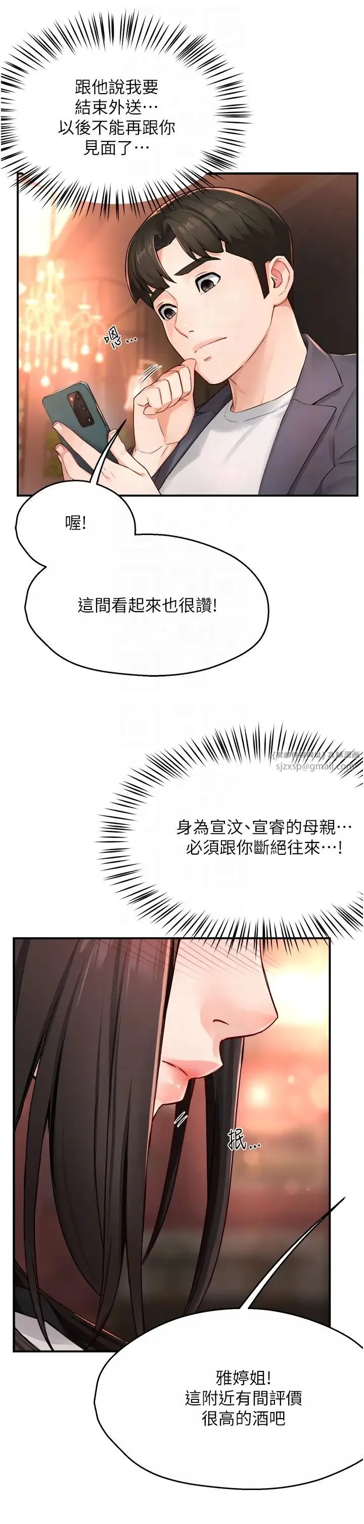 痒乐多阿姨 - 第11話-阿姨，跟我交往 - page 30
